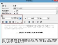 如何设置word标题样式
