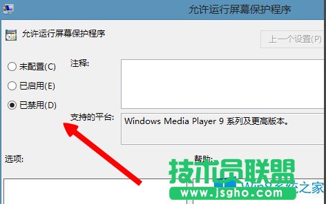 Win8播放视频时禁止进入屏保的方法