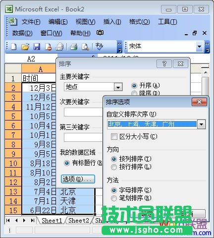 自定义排序次序