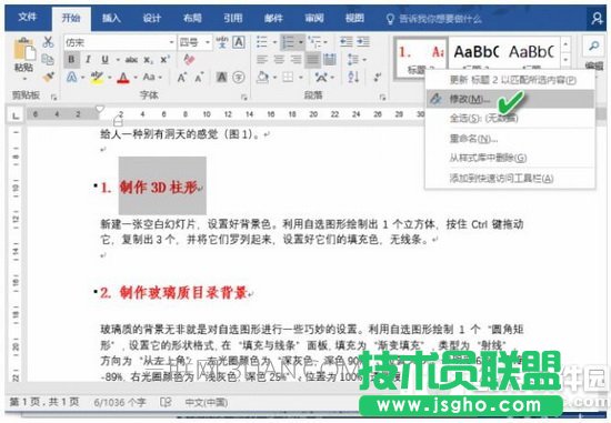 word文档正文标题格式怎么设置 word文档设置标题格式图文教程4