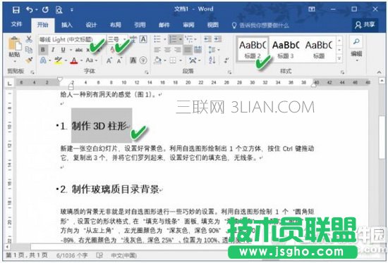 word怎么设置标题格式 三联