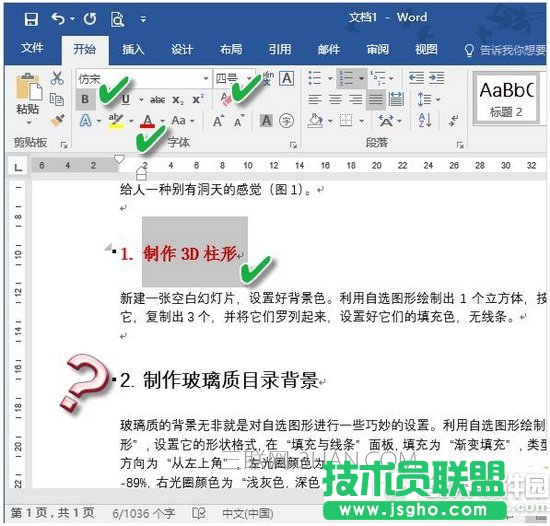 word文档正文标题格式怎么设置 word文档设置标题格式图文教程1