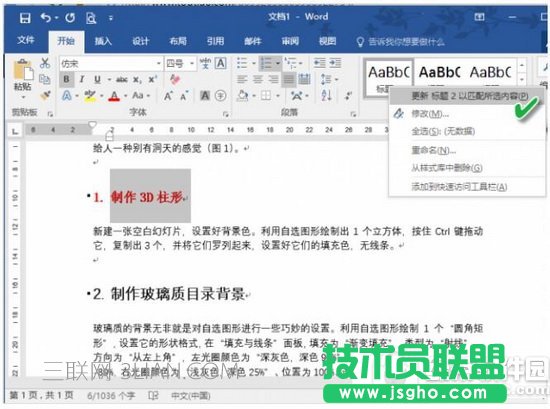 word文档正文标题格式怎么设置 word文档设置标题格式图文教程2