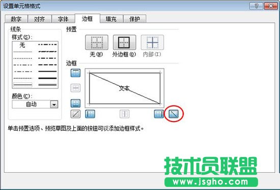excel表格中画各种斜线的方法