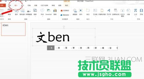 ppt怎么制作字体阴影  三联