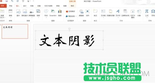 PPT制作字体阴影