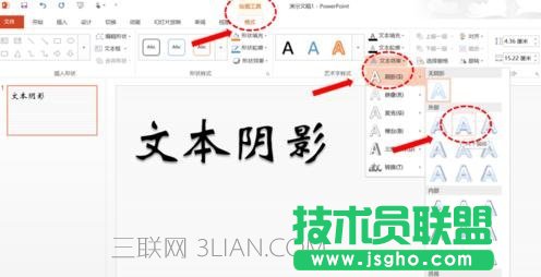 PPT制作字体阴影