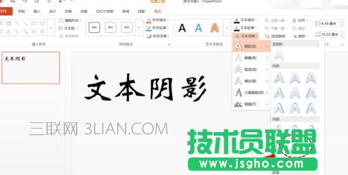 PPT制作字体阴影
