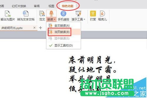 WPS2016如何使用演示朗读功能朗读文