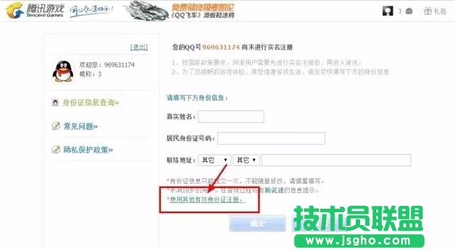 腾讯游戏怎么实名认证？腾讯游戏实名认证教程