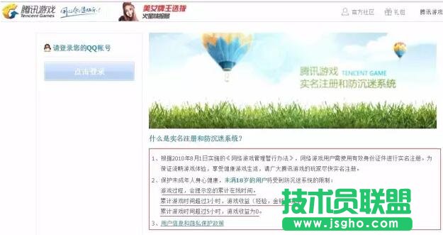 腾讯游戏平台上怎么实名认证 三联