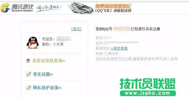 腾讯游戏怎么实名认证？腾讯游戏实名认证教程