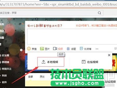 微博网页版怎么上传视频方法_新客网