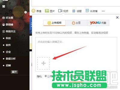 微博网页版怎么上传视频方法_新客网