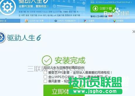 台式电脑网卡驱动怎么安装 三联