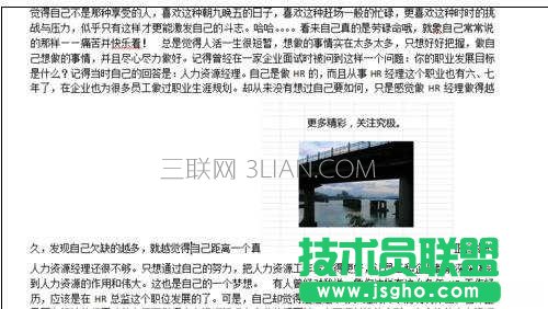 文字环绕方式怎么设置 三联