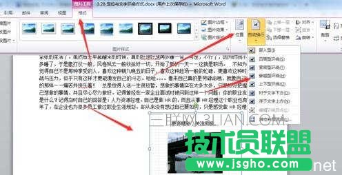 word怎样设置文本文字环绕方式