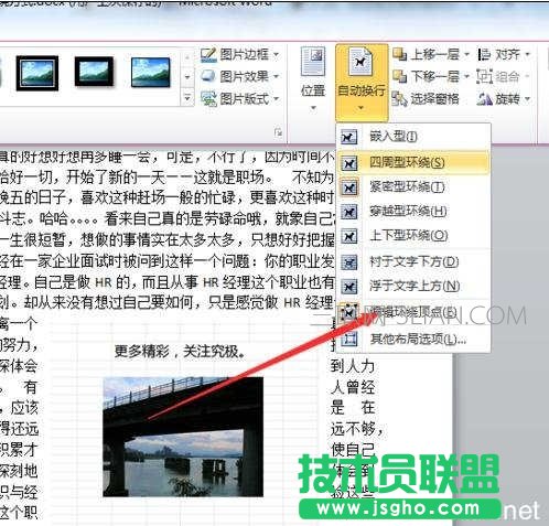 word怎样设置文本文字环绕方式