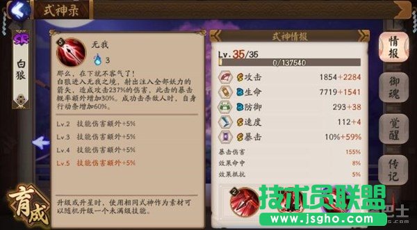 阴阳师手游白狼御魂阵容攻略 阴阳师手游白狼怎么样