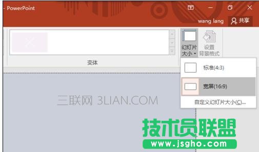 ppt版式怎么设置