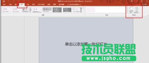 ppt版式怎么设置
