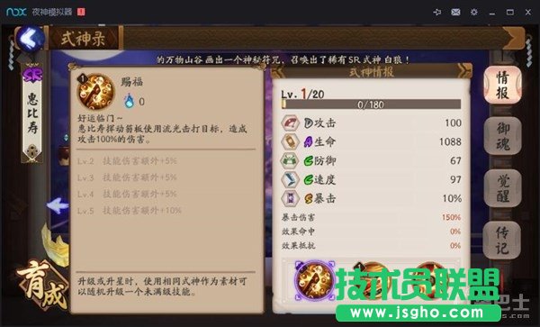 阴阳师PVP最强奶爸惠比寿技能属性介绍 阴阳师惠比寿怎么样