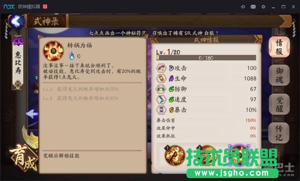 阴阳师PVP最强奶爸惠比寿技能属性介绍 阴阳师惠比寿怎么样