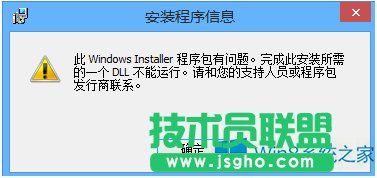 Win8系统工行网银助手安装错误如何解决？
