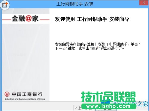 Win8系统工行网银助手安装错误如何解决？