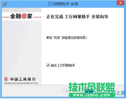 Win8系统工行网银助手安装错误如何解决？