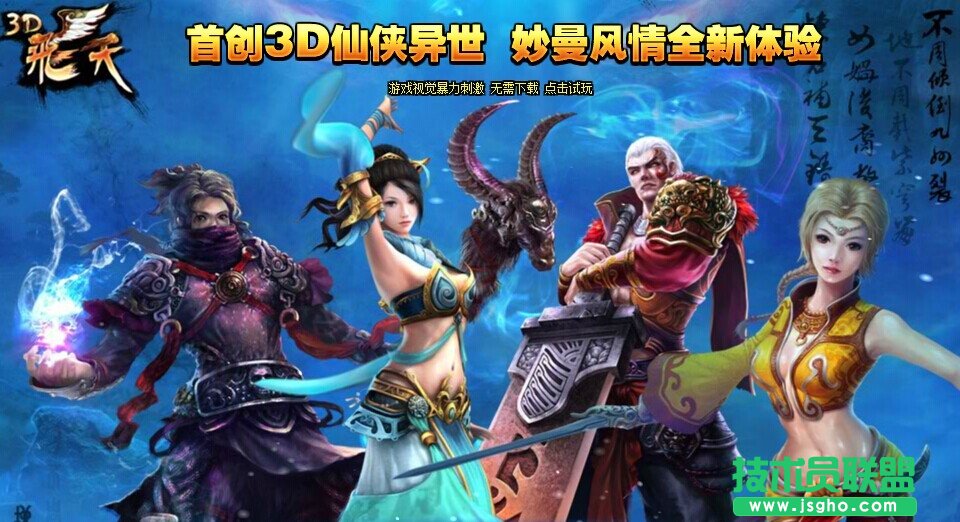 《3D飞天》新手入门FAQ介绍