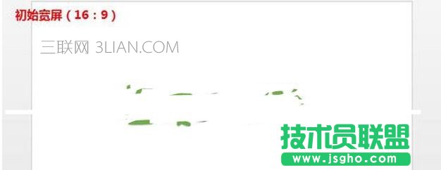 ppt版式比例怎么修改 三联