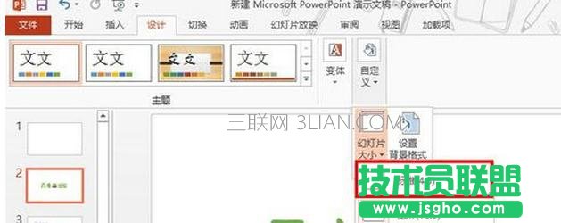如何修改ppt版式比例