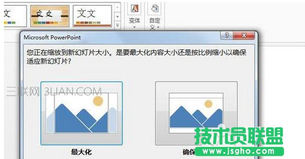 如何修改ppt版式比例