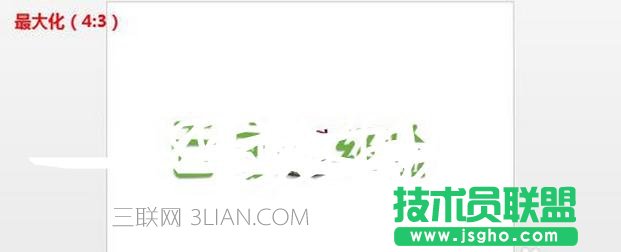 如何修改ppt版式比例