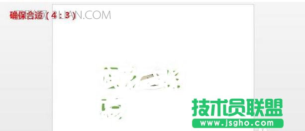 如何修改ppt版式比例