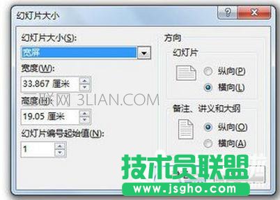如何修改ppt版式比例