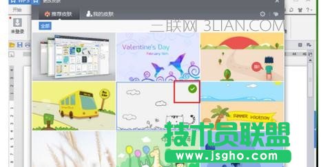 wps文字如何修改背景颜色
