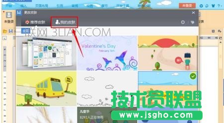 wps文字如何修改背景颜色