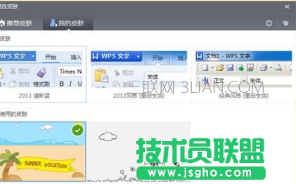 wps文字如何修改背景颜色