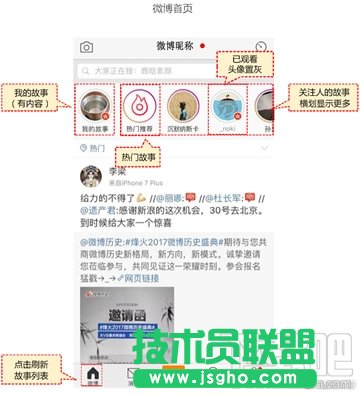 微博故事怎么关闭？ 三联