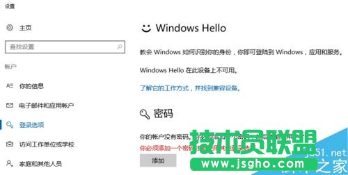win10本地帐户如何创建、更改密码