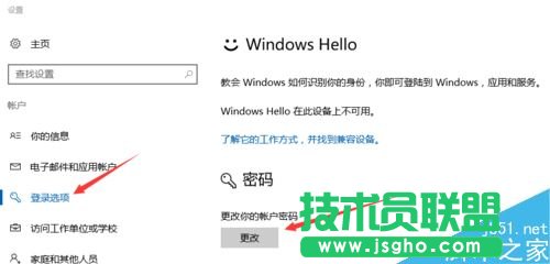 win10本地帐户如何创建、更改密码