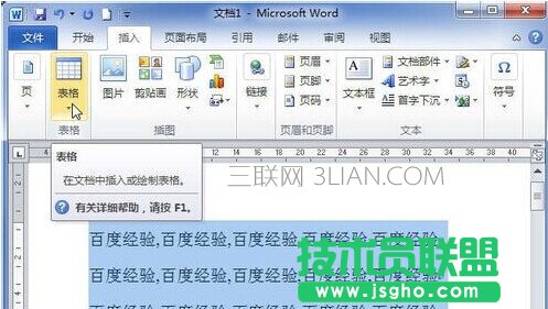 Word2010中怎样将文字转换成表格4
