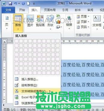 Word2010中怎样将文字转换成表格5