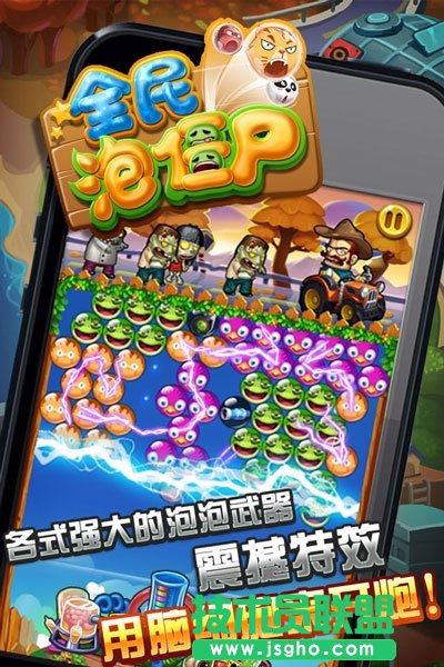 《全民泡僵尸》游戏玩法介绍