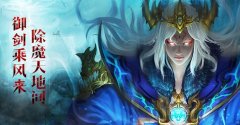 《战仙剑》新手攻略分享