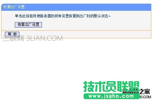 怎样恢复路由器出厂设置
