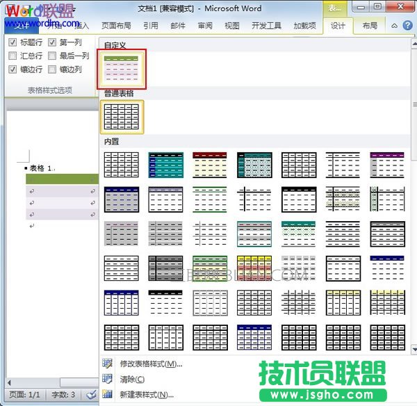 应用表格
