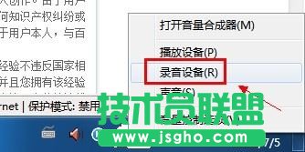 win7麦克风没有声音怎么办？几种解决方法